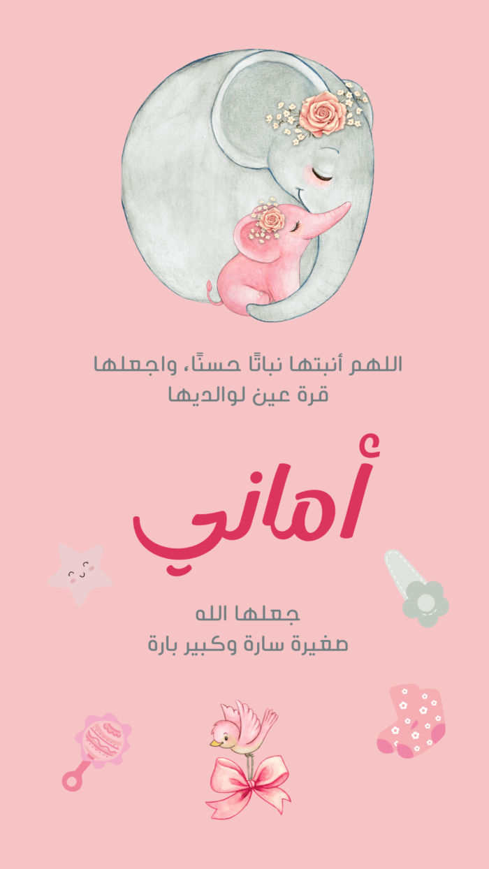 بطاقة تهنئية مواليد Card