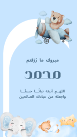 بطاقة مواليد تهنئة
