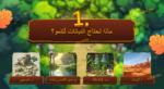 ⁦اسئلة عن الطبيعة⁩ - الصورة ⁦2⁩