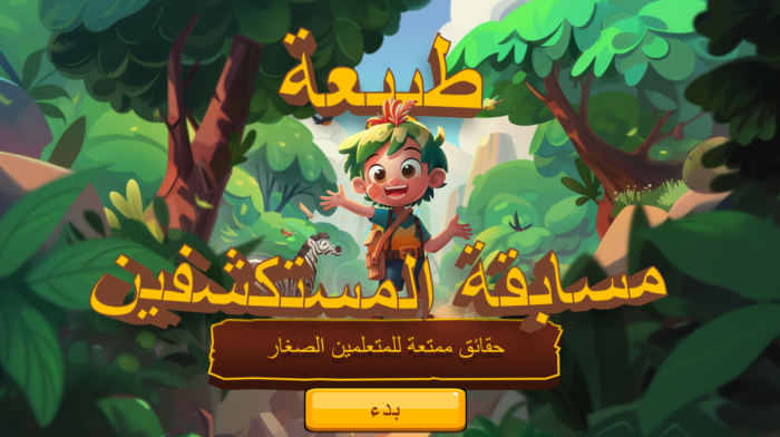 اسئلة عن الطبيعة