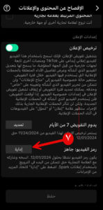 كيف احصل على رمز تفويض تيك توك