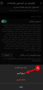 كيف احصل على رمز تفويض تيك توك