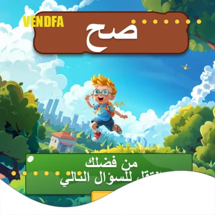 لعبة باوربوينت صح أم خطأ